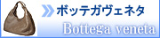 ボッテガ