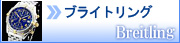 ブライトリン