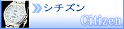 シチズン