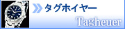 タグホイヤー